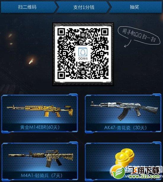 cf1分钱爆极品装备活动网址 奖品100%掉落2