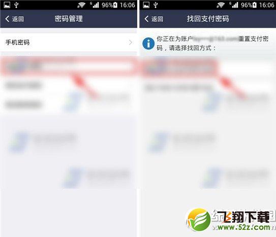 支付宝钱包支付密码找回教程 手机支付宝支付密码怎么找回步骤3