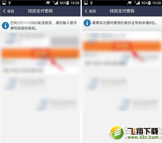 支付宝钱包支付密码找回教程 手机支付宝支付密码怎么找回步骤4