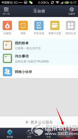支付宝钱包支付密码修改教程 手机支付宝支付密码怎么修改步骤1