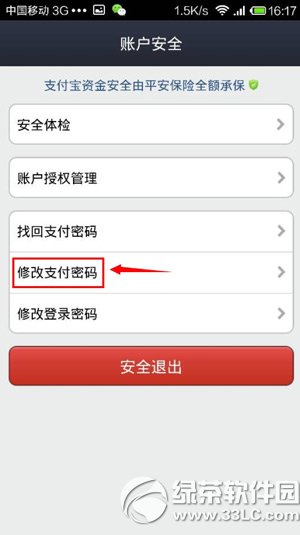 支付宝钱包支付密码修改教程 手机支付宝支付密码怎么修改步骤2