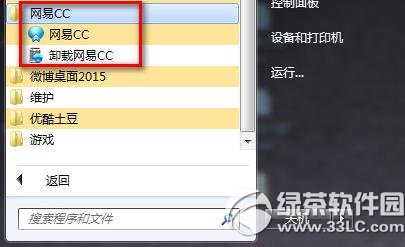 网易cc怎么卸载？网易cc语音卸载教程1