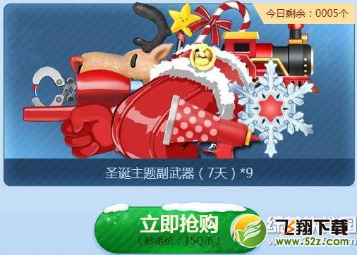 枪神纪圣诞节的秒杀传说活动网址 圣诞狂欢每日秒杀超值购2