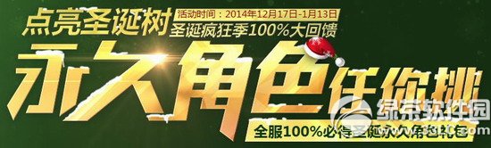 枪神纪点亮圣诞树永久角色任你挑活动网址 100%大回馈1