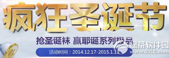 枪神纪疯狂圣诞节活动网址 抢圣诞袜赢耶诞系列极品1