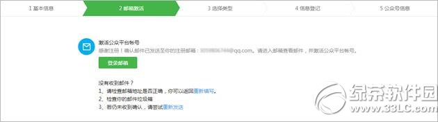 微信公众号怎么申请？微信公众号申请注册步骤3