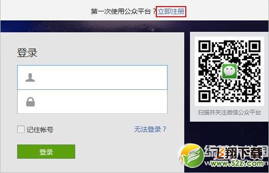 微信公众号怎么申请？微信公众号申请注册步骤1