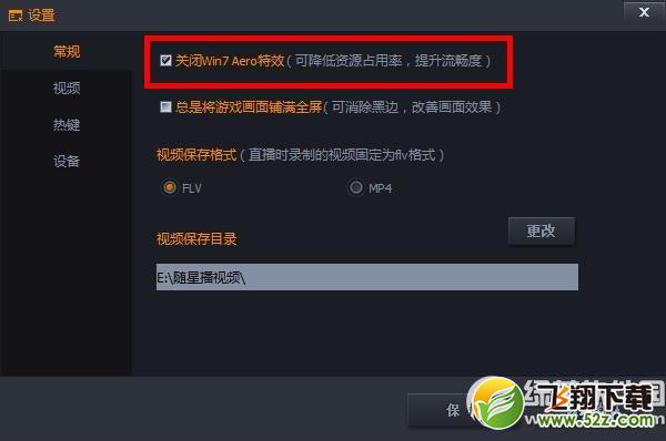 随星播怎么设置？腾讯随星播设置教程2