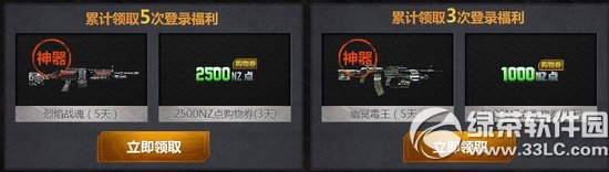 逆战登陆有礼送送送活动网址 逆战我的周年庆好礼来就送3