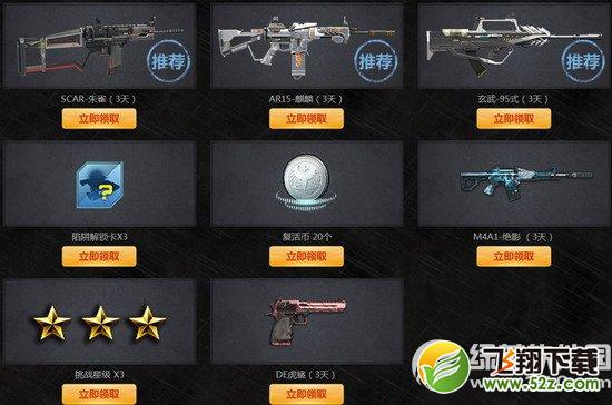 逆战登陆有礼送送送活动网址 逆战我的周年庆好礼来就送2