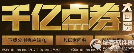 cf2.0千亿点券大回馈活动网址 道聚城送好礼1