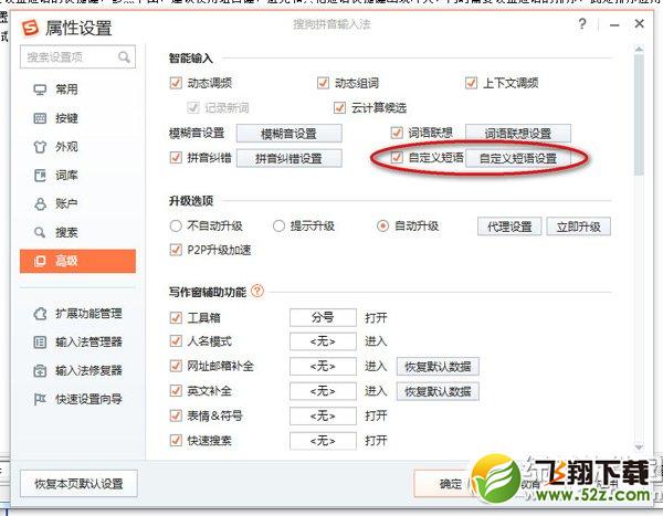 搜狗输入法怎么设置快捷键？搜狗输入法设置快捷键教程2