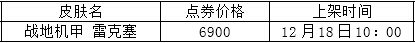 lol雷克赛多少钱 lol虚空遁地兽雷克塞英雄皮肤价格介绍2