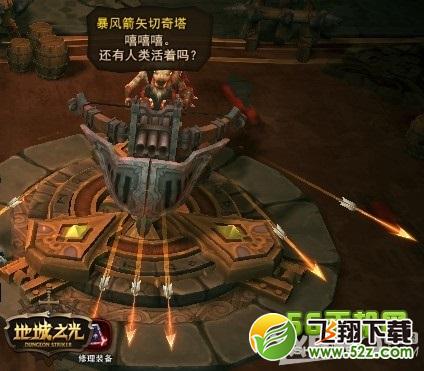 《地城之光》死亡要塞详解