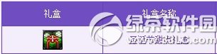 dnf圣诞甜点礼盒怎么获得 dnf圣诞甜点礼盒有什么奖励1