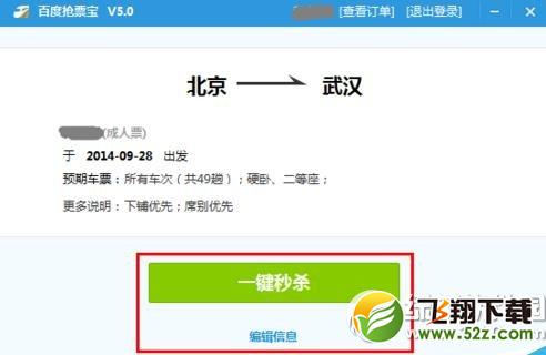 百度抢票宝怎么用？百度抢票宝使用方法3