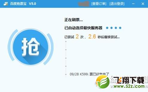 百度抢票宝怎么用？百度抢票宝使用方法4