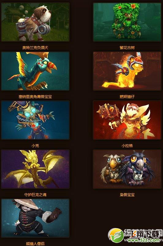 魔兽世界冬幕节坐骑宠物特惠销售活动 wow坐骑宠物五折起2