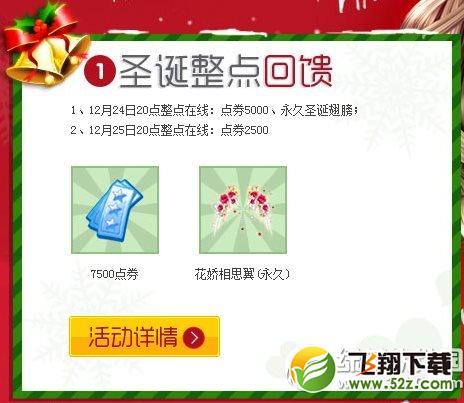 qq炫舞送礼圣诞节活动 qq炫舞12月24日25日活动内容2