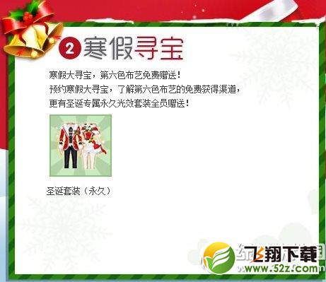 qq炫舞送礼圣诞节活动 qq炫舞12月24日25日活动内容3