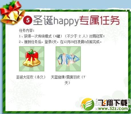qq炫舞送礼圣诞节活动 qq炫舞12月24日25日活动内容6