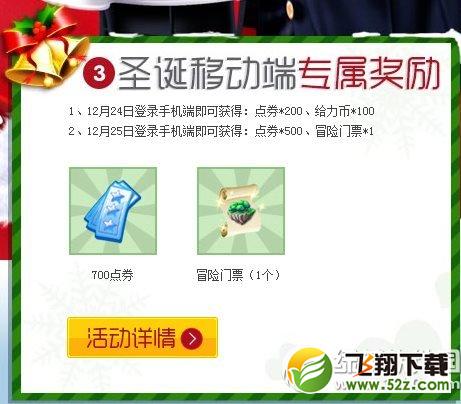 qq炫舞送礼圣诞节活动 qq炫舞12月24日25日活动内容4