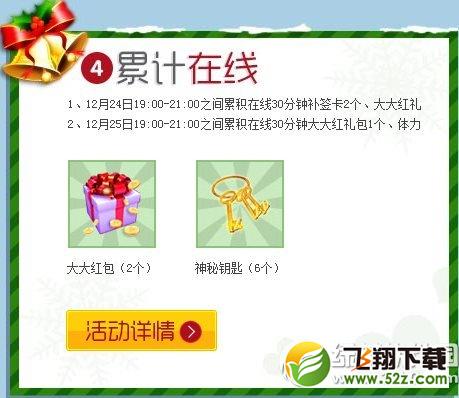 qq炫舞送礼圣诞节活动 qq炫舞12月24日25日活动内容5