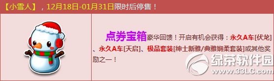 qq飞车小雪人多少钱 小雪人有什么奖励1