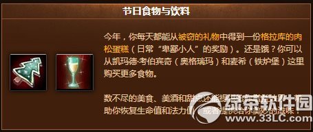 wow冬幕节活动2014 魔兽世界冬幕节活动任务内容介绍10