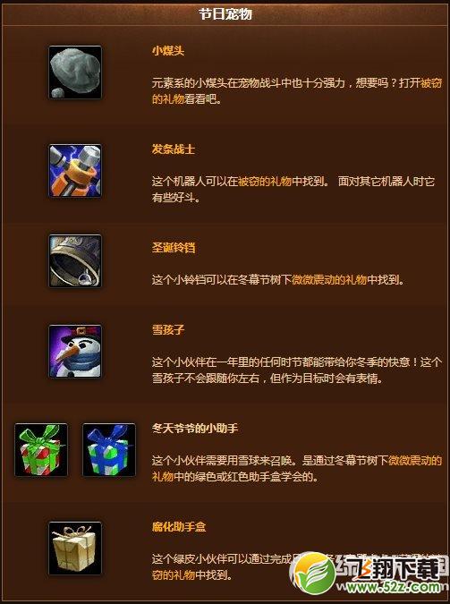 wow冬幕节活动2014 魔兽世界冬幕节活动任务内容介绍5