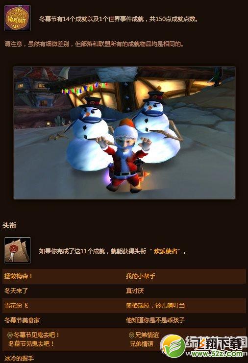 wow冬幕节活动2014 魔兽世界冬幕节活动任务内容介绍11