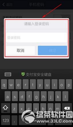 支付宝钱包手势密码修改教程 手机支付宝手势密码怎么修改步骤3