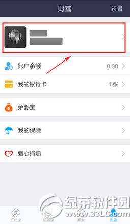 支付宝钱包手势密码修改教程 手机支付宝手势密码怎么修改步骤1