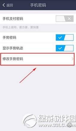 支付宝钱包手势密码修改教程 手机支付宝手势密码怎么修改步骤2