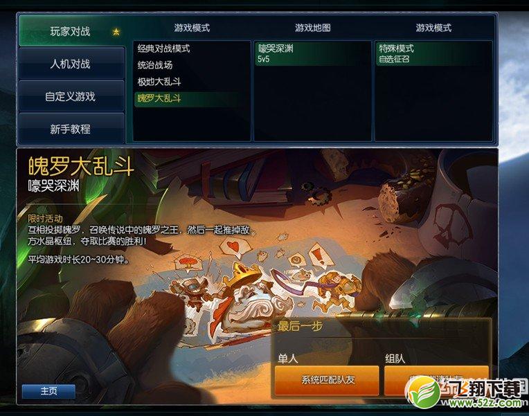 lol魄罗大乱斗怎么玩 lol魄罗大乱斗玩法攻略1
