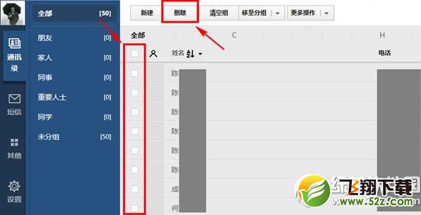 qq同步助手怎么删除云端？qq同步助手删除云端教程2