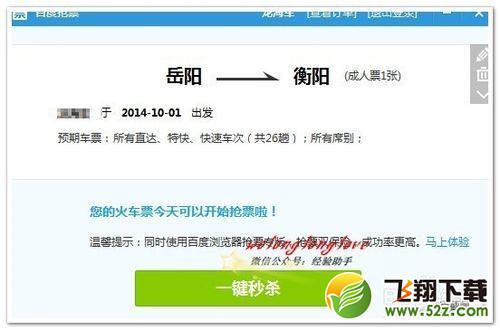 抢票攻略2：百度卫士百度浏览器的“抢票宝”