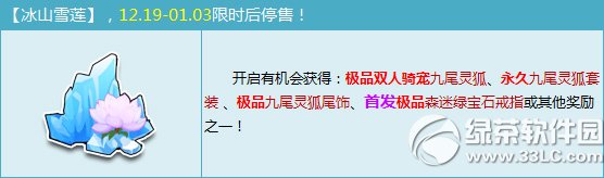 qq飞车冰山雪莲多少钱 冰山雪莲有什么1