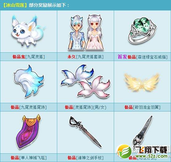 qq飞车冰山雪莲多少钱 冰山雪莲有什么2