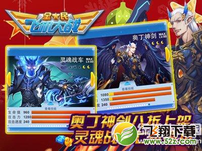 全民飞机大战新版狂欢迎圣诞活动 年度大促不限量2