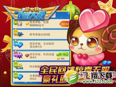 全民飞机大战新版狂欢迎圣诞活动 年度大促不限量5
