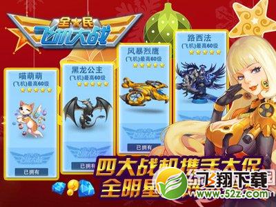 全民飞机大战新版狂欢迎圣诞活动 年度大促不限量3
