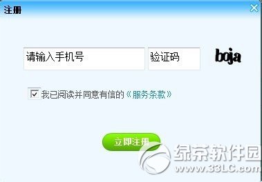 有信怎么注册？有信免费网络电话注册教程2