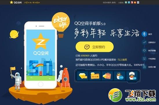 QQ空间手机版5.0即将发布，约吗？