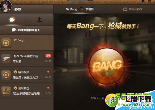 cf游戏圈怎么删除 游戏圈关闭教程