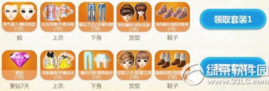 qq炫舞有钻就是任性活动网址 任性不间断2