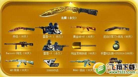 cf龙鳞秘宝活动网址 买锤子砸金蛋得材料兑好礼2