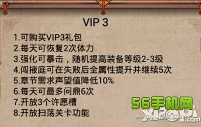 武则天传奇手游vip3
