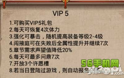 武则天传奇手游vip5