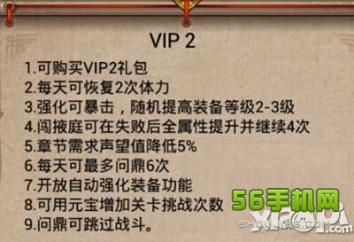 武则天传奇手游vip2
